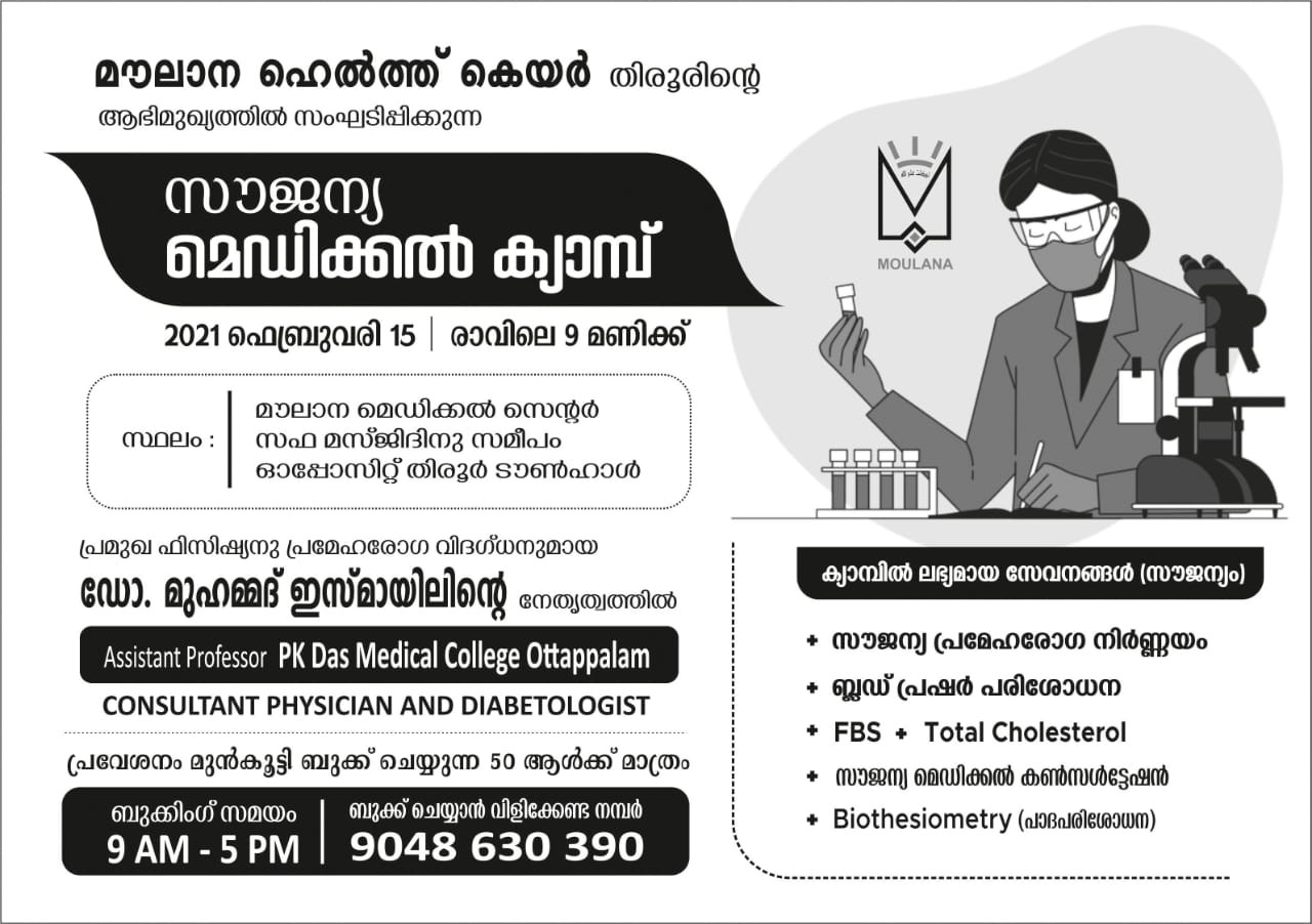 MOULANA HEALTH CARE TIRUR